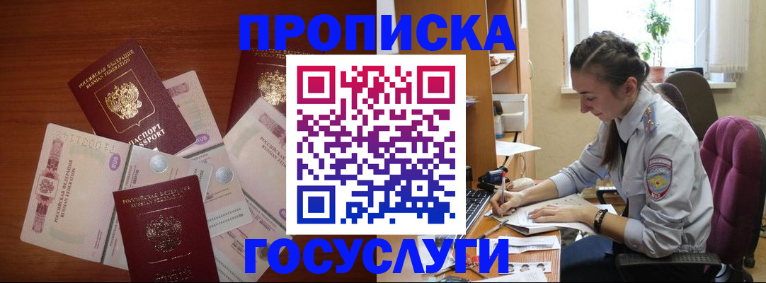 прописка в Чернушке