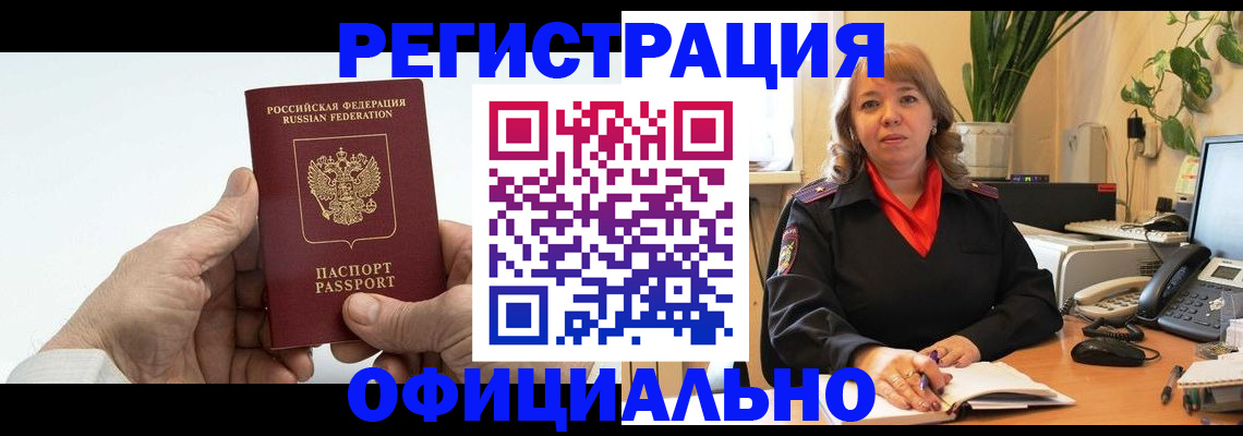 прописка гарантия в Чернушке