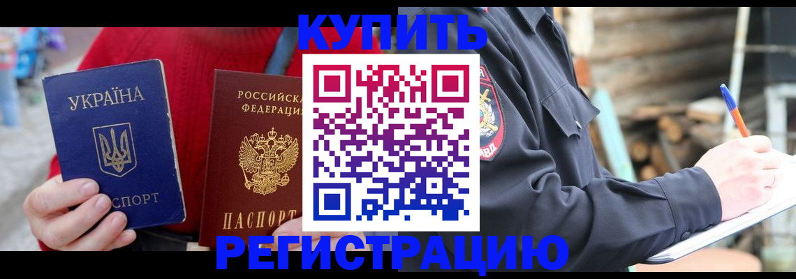 прописка в Чернушке