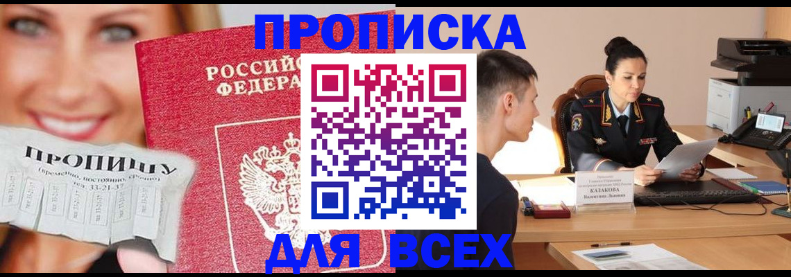 прописка 2025 в Чернушке